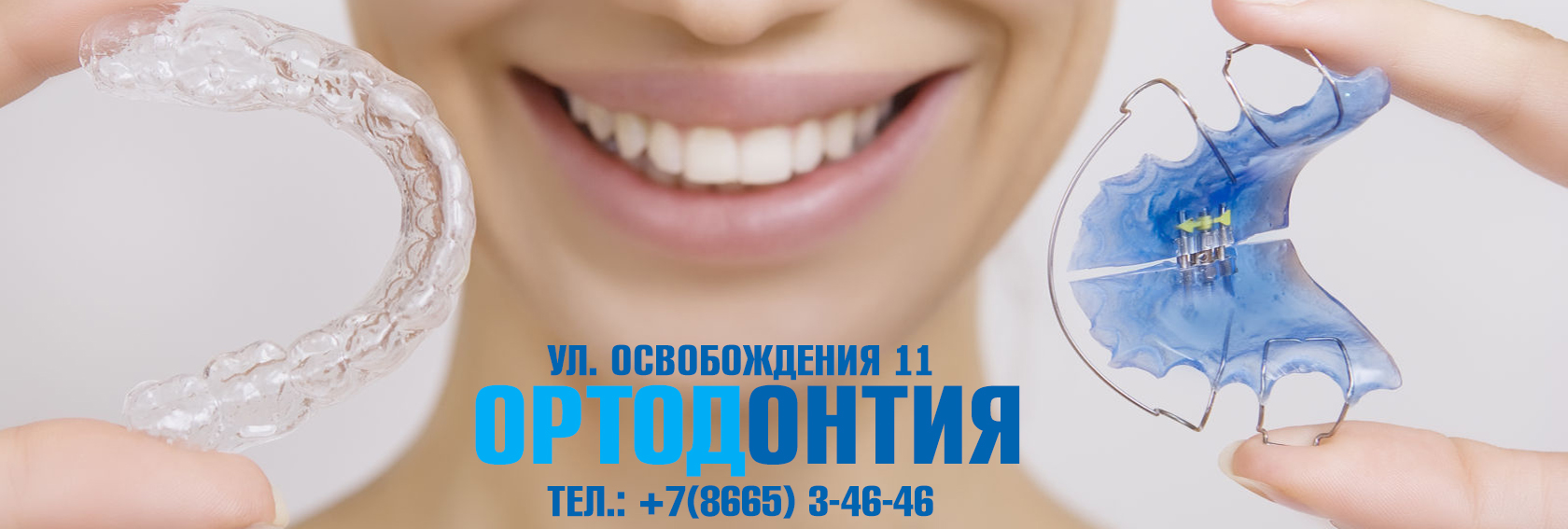 ортодонтия Каменск-Шахтинский